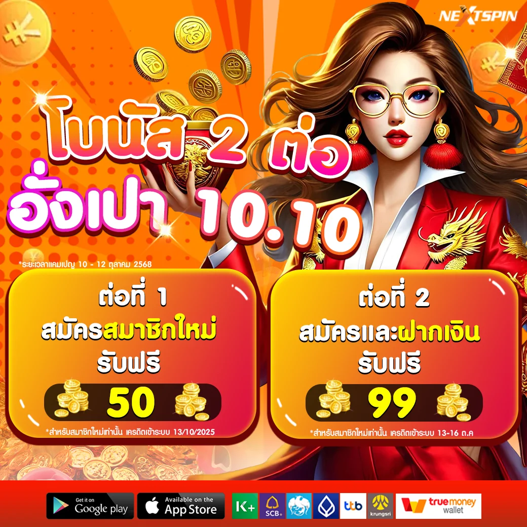 โบนัส 10.10 อั่งเปา bk8