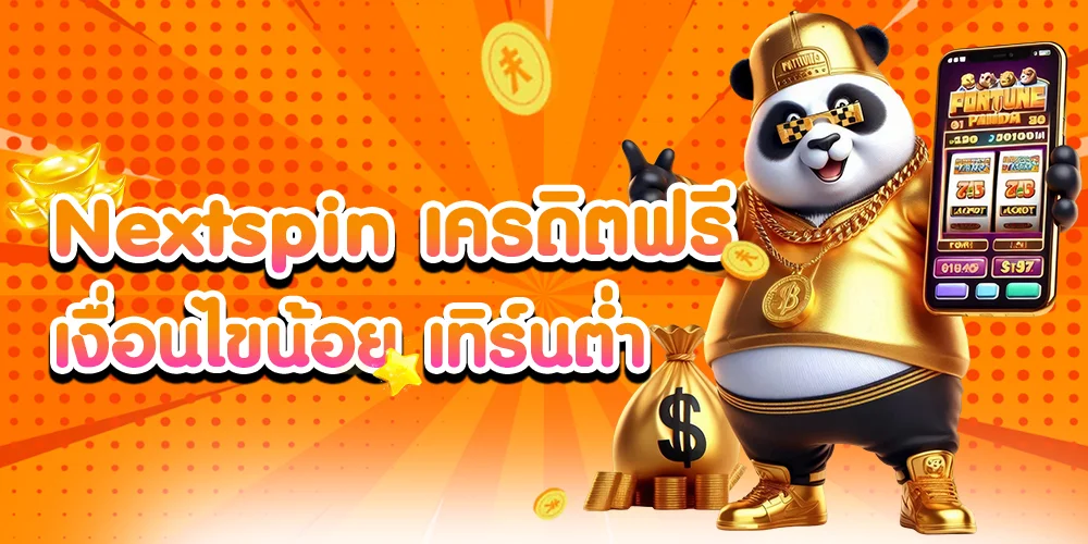 nextspin เครดิตฟรี